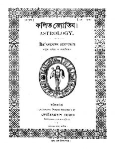 Astrology by Rasik Mohan Chattopadhyay - রসিকমোহন চট্টোপাধ্যায়