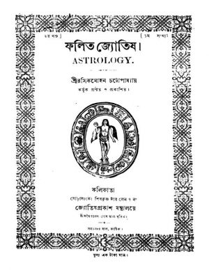Astrology by Rasik Mohan Chattopadhyay - রসিকমোহন চট্টোপাধ্যায়