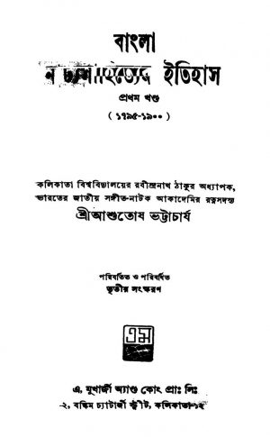 Bangla Natyasahityer Itihas [Vol.1] [Ed. 3] by Ashutosh Bhattacharya - আশুতোষ ভট্টাচার্য