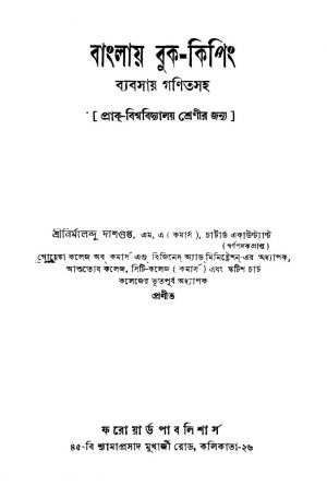 Banglay Book-keeping [Ed. 1] by Nirmalendu Dasgupta - নির্মলেন্দু দাশগুপ্ত