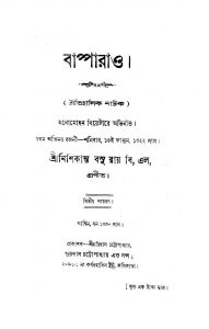 Bappa Rao [Ed. 2] by Nishikanta Bosu Roy - নিশিকান্ত বসু রায়