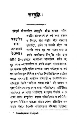 Bhababhuti by Satish Chandra Acharya - সতীশচন্দ্র আচার্য্য