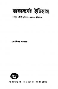 Bharatbarser Itihas 1000-1526 by Romila Thapar - রোমিলা থাপার