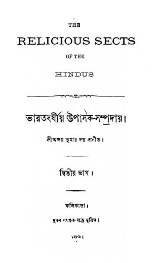 Bharatbarshyia Upasak Sampraday [Pt. 2] by Akshay Kumar Dutta - অক্ষয়কুমার দত্ত