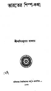 Bharater Shilpa-Kotha  by Asit Kumar Haldar - অসিতকুমার হালদার