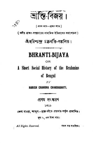 Bhranti-Bijay [Pt. 1] [Ed. 1] by Harishchandra Chakraborty - হরিশ্চন্দ্র চক্রবর্ত্তী
