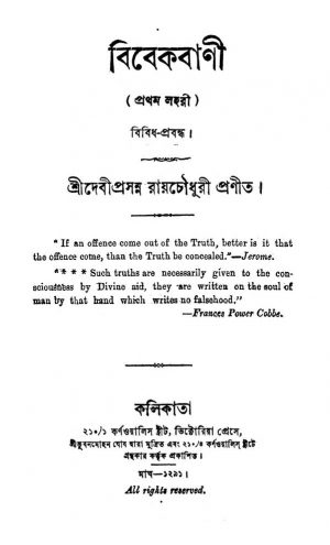 Bibekbani [Vol.1] by Debiprasanna Roy Chowdhury - দেবীপ্রসন্ন রায়চৌধুরী