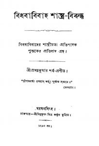 Bidhaba Bibaha Shastra-Biruddha  by Prasanna Kumar Sharma - প্রসন্নকুমার শর্ম্ম