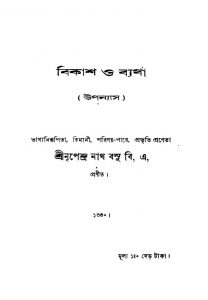 Bikash O Byatha by Nripendranath Basu - নৃপেন্দ্রনাথ বসু