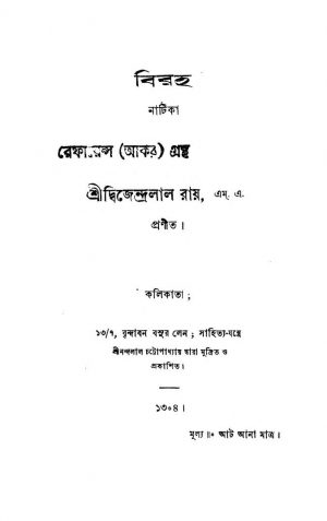 Biraha  by Dwijendralal Ray - দ্বিজেন্দ্রলাল রায়