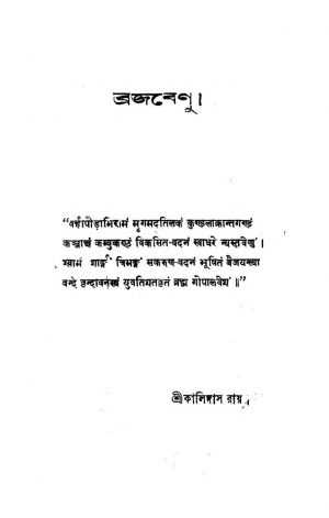 Brajabenu  by Kalidas Roy - কালিদাস রায়