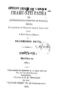 Charu-Niti Patha  by Kalikrishna Dutta - কালীকৃষ্ণ দত্ত