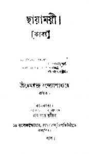 Chayamoyee  by Hemchandra Bandyopadhyay - হেমচন্দ্র বন্দ্যোপাধ্যায়