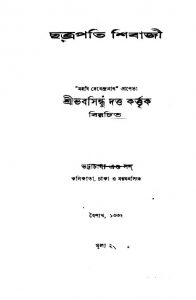 Chhatrapati Shibaji  by Bhabasindhu Dutta - ভবসিন্ধু দত্ত