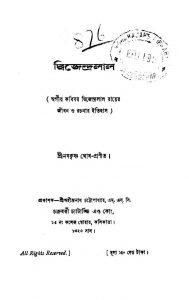 Dwijendralal by Naba Krishna Ghosh - নবকৃষ্ণ ঘোষ