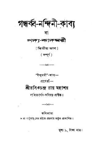 Gandharbba-Nandini-Kabya [Pt. 2] by Rasikchandra Roy - রসিকচন্দ্র রায়
