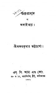 Guruprasad Ba Akai-Charai  by Akshay Kumar Bhattacharya - অক্ষয়কুমার ভট্টাচার্য্য