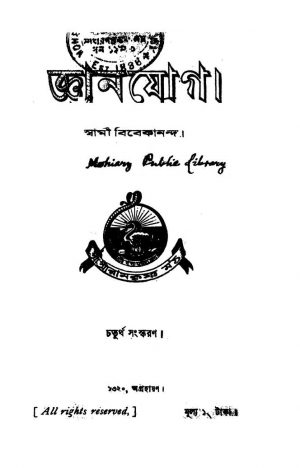 Gyanjog [Ed. 4] by Swami Vivekananda-স্বামী বিবেকানন্দ