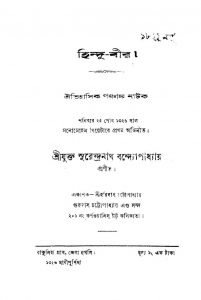 Hindu-Bir  by Surendranath Bandyopadhyay - সুরেন্দ্রনাথ বন্দ্যোপাধ্যায়