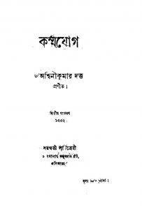 Karmajog [Ed. 2] by Ashwini Kumar Dutta - অশ্বিনীকুমার দত্ত