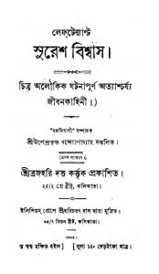 Leftenant Suresh Bishwas [Ed. ] by Upendra Krishna Bandyopadhyay - উপেন্দ্রকৃষ্ণ বন্দ্যোপাধ্যায়