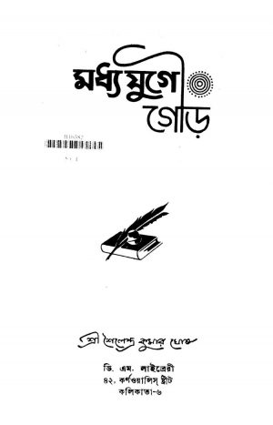 Madhyajuge Gour by Shailendra Kumar Ghosh - শৈলেন্দ্র কুমার ঘোষ