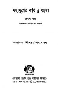 Madhyajuger Kabi O Kabya [Vol. 1] by Sankariprasad Basu - শঙ্করীপ্রসাদ বসু