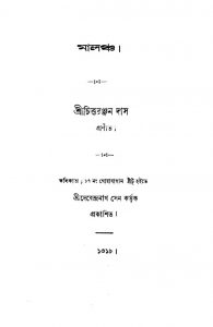 Malancha  by Chiraranjan Das - চিত্তরঞ্জন দাস