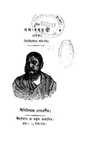 Nal০-Damayanti  by Girish Chandra Ghosh - গিরিশচন্দ্র ঘোষ