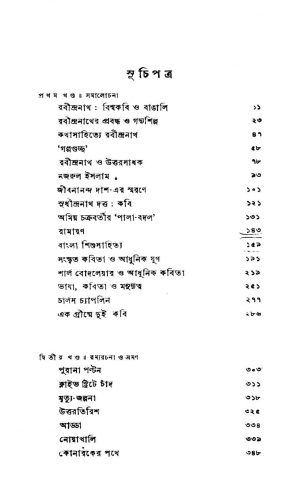 Prabandha-sangkalan [Vol. 1-2] [Ed. 1] by Buddhadeb Basu - বুদ্ধদেব বসু