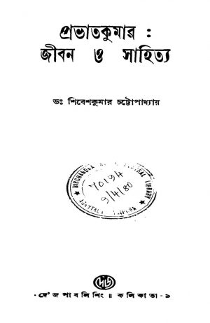 Prabhatkumar : Jiban O Sahitya by Shibesh Kumar Chattapadhyay - শিবেশকুমার চট্টোপাধ্যায়