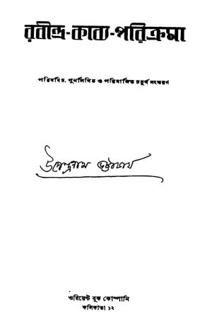 Rabindra-kabya-parikrama [Ed. 3] by Upendranath Bhattacharya - উপেন্দ্রনাথ ভট্টাচার্য