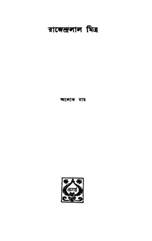 Rajendralal Mitra by Alok Roy - অলোক রায়