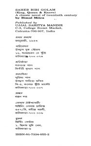 Saheb Bibi Golam by Bimal Mitra - বিমল মিত্র