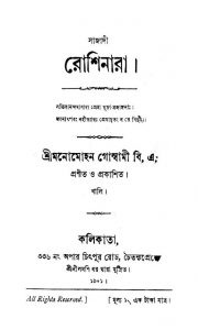 Sajadi Roshinara  by Manomohan Goswami - মনোমোহন গোস্বামী