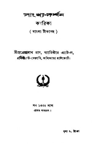 SankhyaDarshan [Ed. 1] by Surendranath Roy - সুরেন্দ্রনাথ রায়
