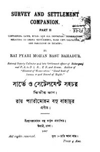 Survey O Settlement Sahachar [Pt. 2] by Pyarimohan Basu Bahadur - প্যারীমোহন বসু বাহাদুর