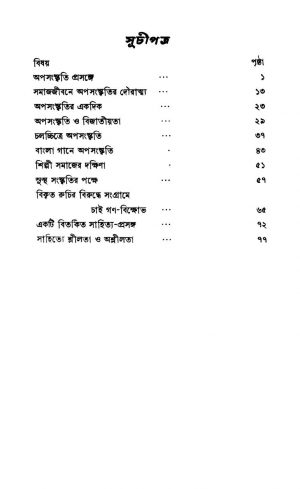 Sustha Sanskritir Pakkhe by Narayan Choudhury - নারায়ণ চৌধুরী