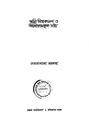 Swami Vivekananda O Sri Sri Ramkrishna Sangha by Saralabala Sarkar - সরলাবালা সরকার