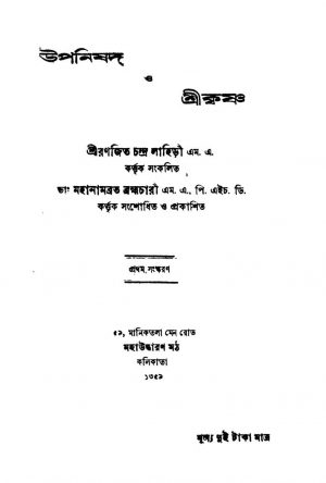 Upanishad O Sri Krisna [Ed. 1] by Ranjit Chandra Lahiri - রণজিত চন্দ্র লাহিড়ী