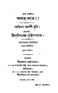 Abak-kanda [Ed. 1] by Satish Chandra Chattopadhyay - সতীশচন্দ্র চট্টোপাধ্যায়