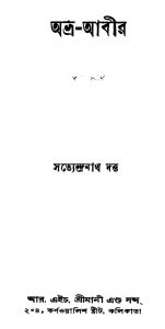 Abhra-Abir [Ed.1] by Satyendranath Dutta - সত্যেন্দ্রনাথ দত্ত