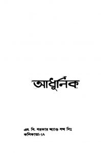 Adhunik Bangla Kabita [Ed. 1] by Buddhadeb Basu - বুদ্ধদেব বসু