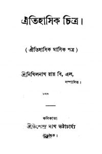 Aitihasik Chitra  by Nikhilnath Roy - নিখিলনাথ রায়