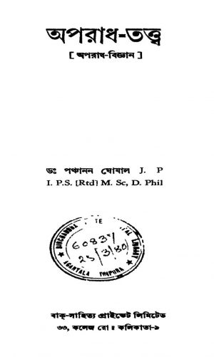 Aparadh-tattwa by Panchanan Ghoshal - পঞ্চানন ঘোষাল