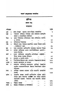 Atmacharit by Prafulla Chandra Ray - প্রফুল্ল চন্দ্র রায়