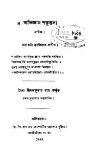 Avigain Sakuntala Natok by Kalidas - কালিদাসNanda Kumar Roy - নন্দকুমার রায়
