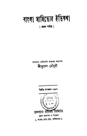 Bangla Sahityer Itikotha [Ed. 2] by Bhudeb Choudhury - ভূদেব চৌধুরী