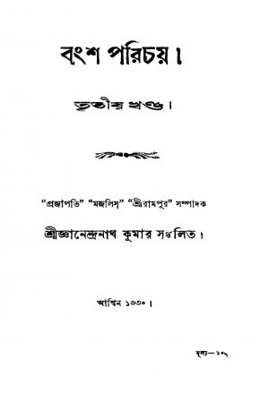 Bangsha Parichaya [Vol. 3] by Gyanendranath Kumar - জ্ঞানেন্দ্রনাথ কুমার