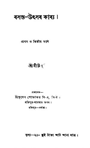 Basanta-utsav Kabya [Pt. 1, 2] by Sribant - শ্রীবাঁট